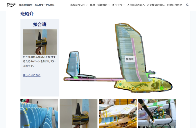 鳥科HPができました